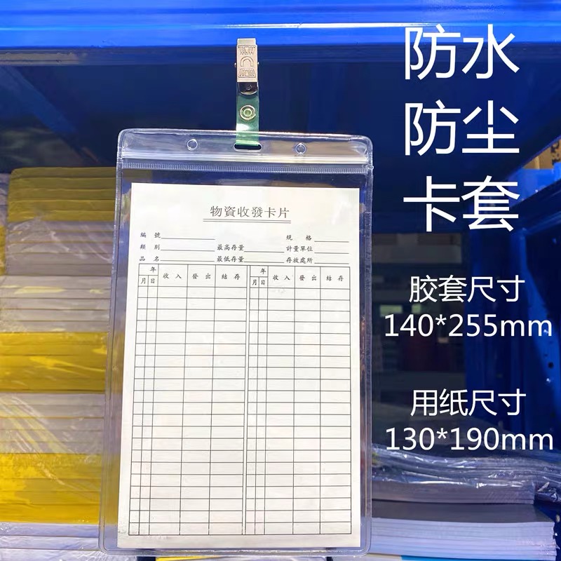 旭苁 透明防水软胶套保护套防水文件袋b6卡套物料标识卡套仓库物料卡