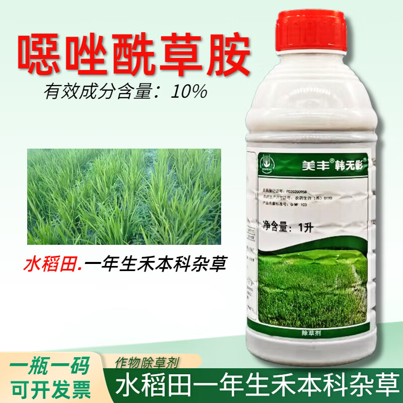 10%噁恶唑酰草胺 稗草马塘千金子水稻苗后专用药除草剂