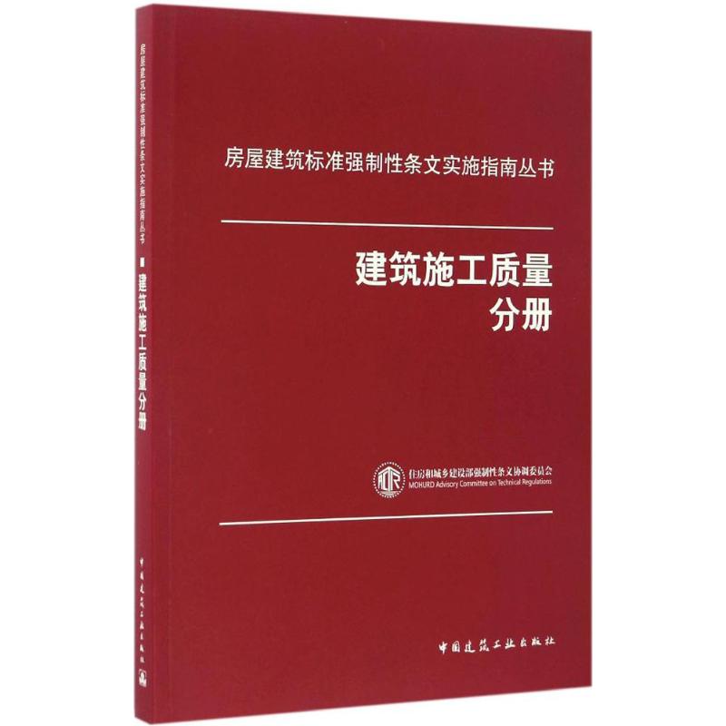 建筑施工质量分册