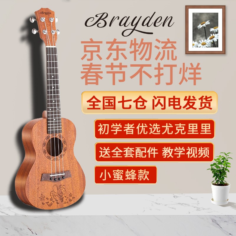 布莱登（brayden） 精选桃花芯木尤克里里23寸乌克丽丽小吉他初学者乐器ukulele 小蜜蜂+全套配件