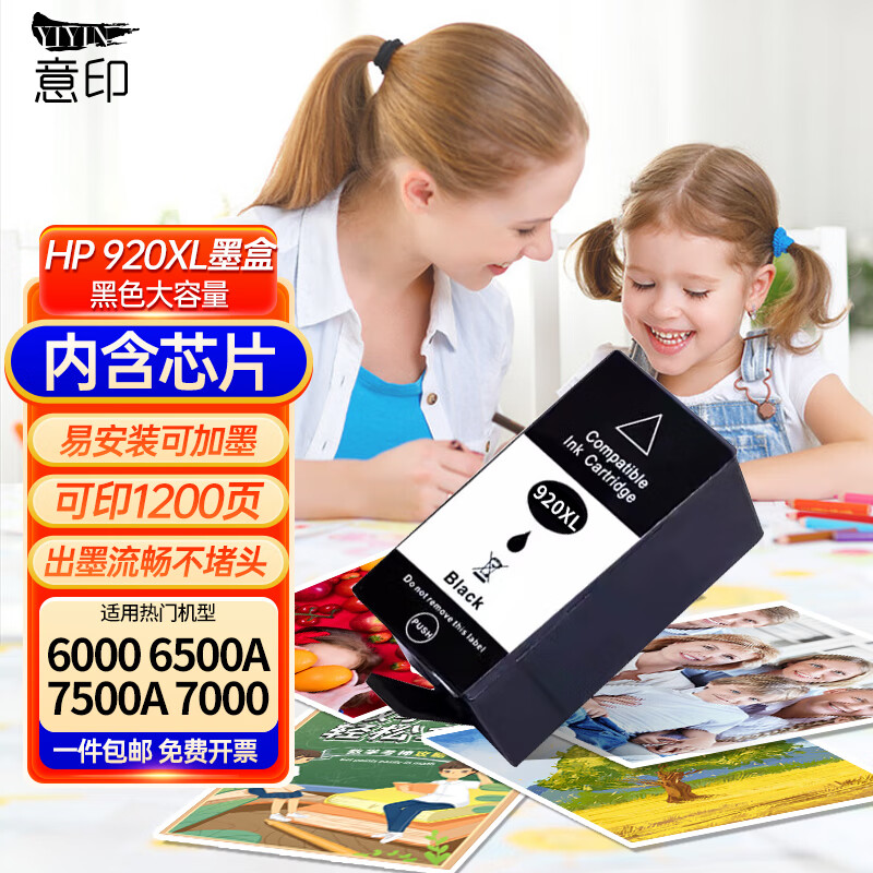意印惠普920XL墨盒适用HP officejet 6000 6500A 7500A 7000打印机 920XL黑色墨盒