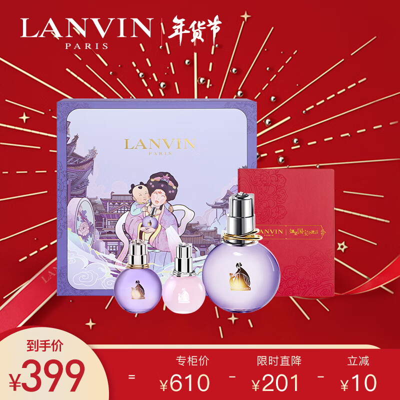 浪凡（LANVIN）光韵女士浓香水50ml联名礼盒 清新花果香调 新年礼物送女友