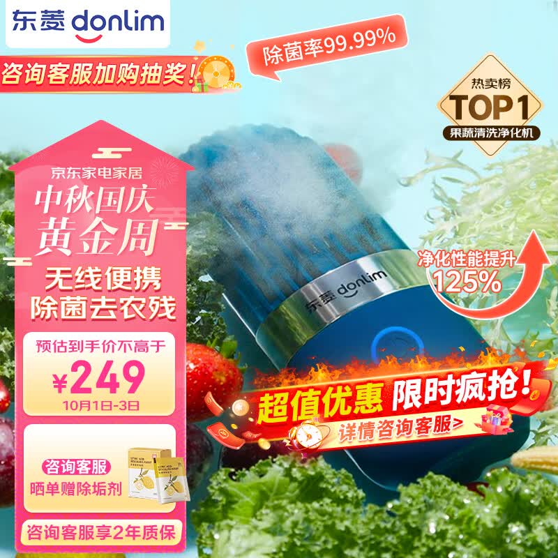东菱（Donlim）胶囊果蔬清洗机升级款家用洗菜机蔬菜水果食材净化机器去农残消毒神器 无线便携 DL-1212静谧蓝怎么看?