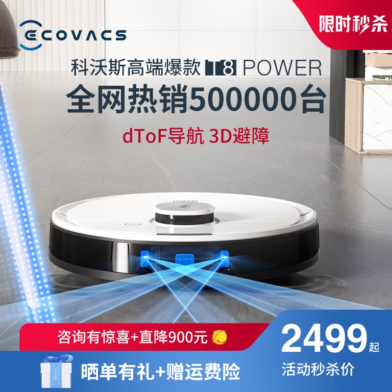 科沃斯ecovacs地宝t8 power扫地机器人扫拖一体全自动激光导航扫擦