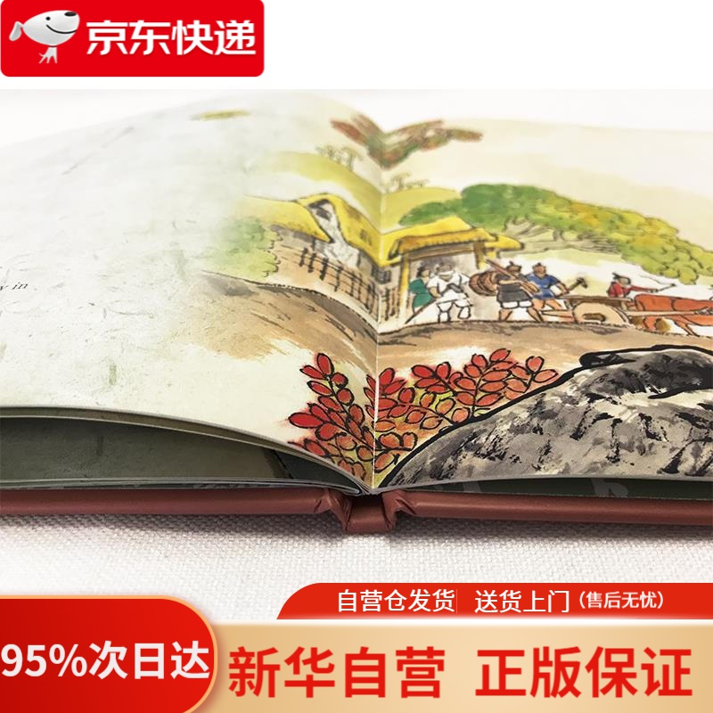 【新华书店正版】绘本中国故事系列：愚公移山 杨永青安思旭 连环画出版社 9787505635890