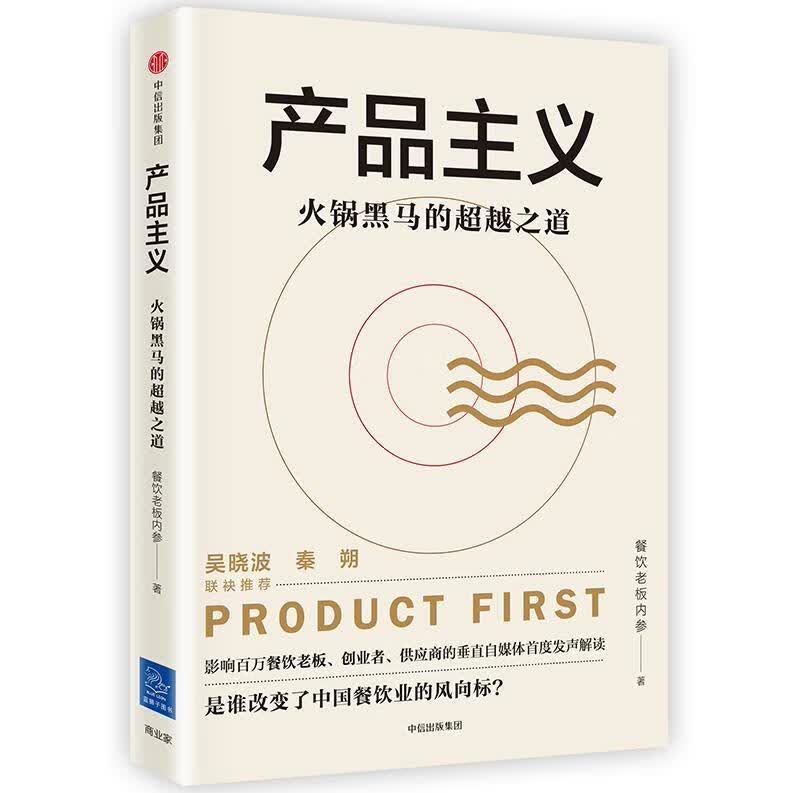 产品主义【正版图书，放心购买】