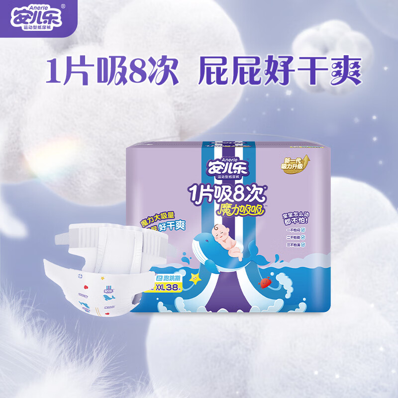 安儿乐ANERLE魔力吸吸纸尿裤XXL38片(15kg以上)透气尿不湿