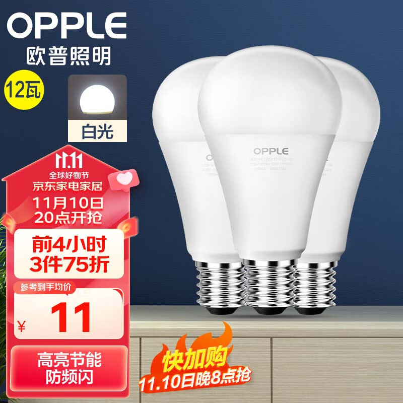 欧普（OPPLE）LED节能灯泡 E27大螺口家用商用大功率光源 12瓦白光球泡 3只装怎么样,好用不?