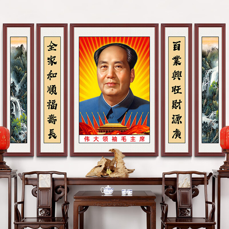 视觉居易毛主席墙画伟人画像有框大厅中堂画客厅农村堂屋大气挂像头像挂画 三联：ZTH050-01-72年侧耳版 左右字画35*150cm中间100*150cm