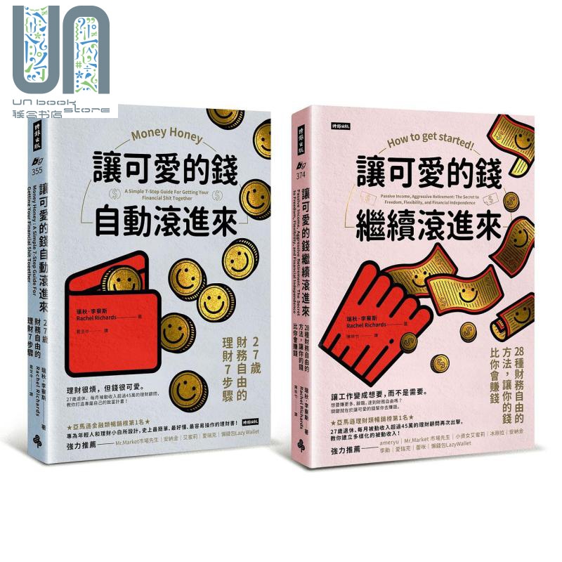 可爱的钱 限量套书 让可爱的钱自动滚进来 让可爱的钱继续滚进来 港台原版 瑞秋 李察斯 时报