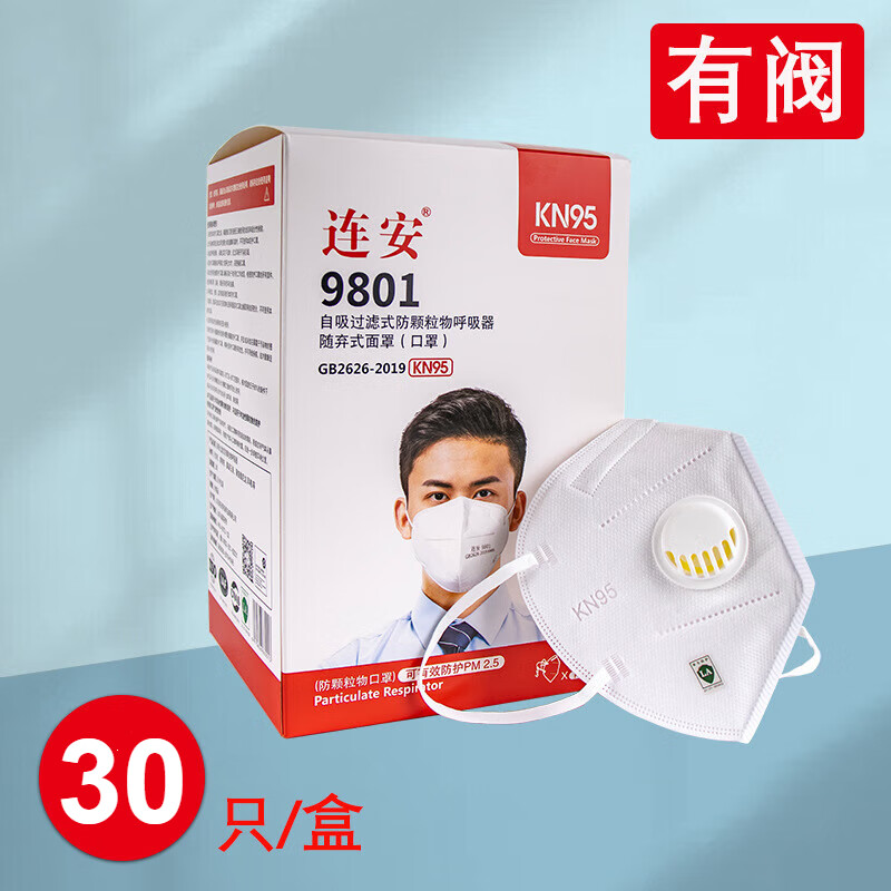 iso9001劳安la认证防护口罩带呼吸阀防尘kn95口罩定制 白色有阀(50只)