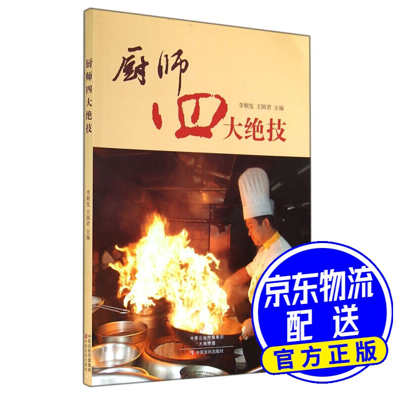 厨师四大绝技
