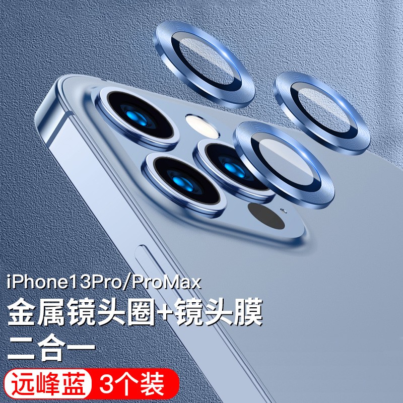 狸贝多 苹果13镜头膜iPhone13pro/max钢化金属摄像头mini单个远峰蓝色全覆盖 iPhone13Pro/Max通用【远峰蓝】3个装