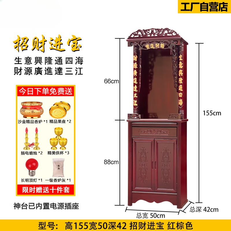 佛龕神臺(tái)柜供桌佛柜家用神龕財(cái)神供位祖先供奉臺(tái)立柜觀音坐臺(tái)神柜 【紅棕色】155*50*42招財(cái)進(jìn)寶 （1）