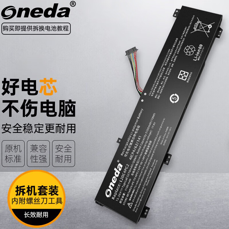 ONEDA 适用 联想 拯救者Y7000 2021 R7000 2021 笔记本电池 长线款 拯救者R7000P 2021