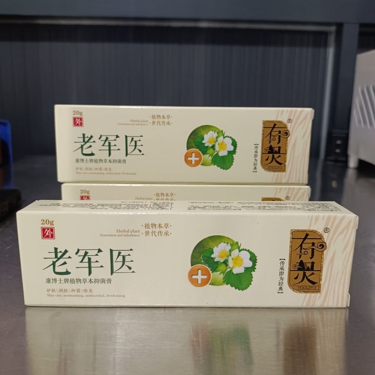 有灵正宗有灵老军医抑菌乳膏20克江西康博士老