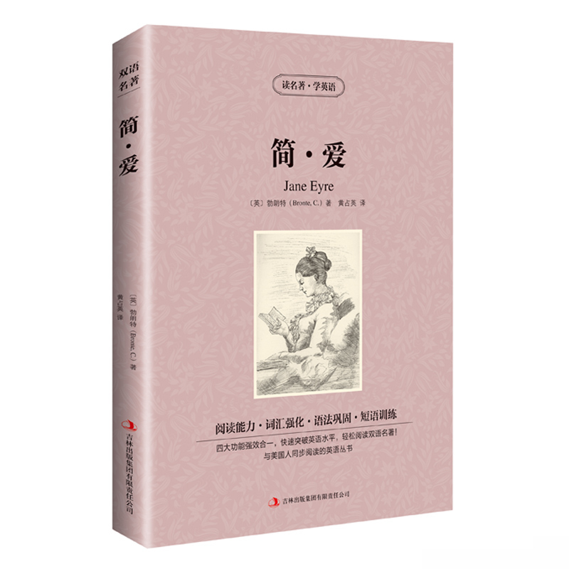 【正版】正版简爱原著中英文版小说经典文学世界名著全译本读名著学