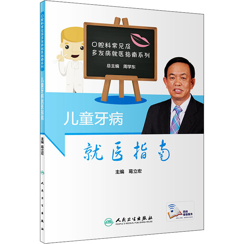 儿童牙病就医指南