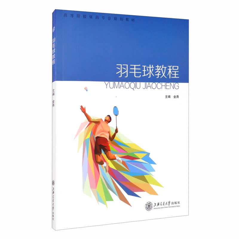 羽毛球教程