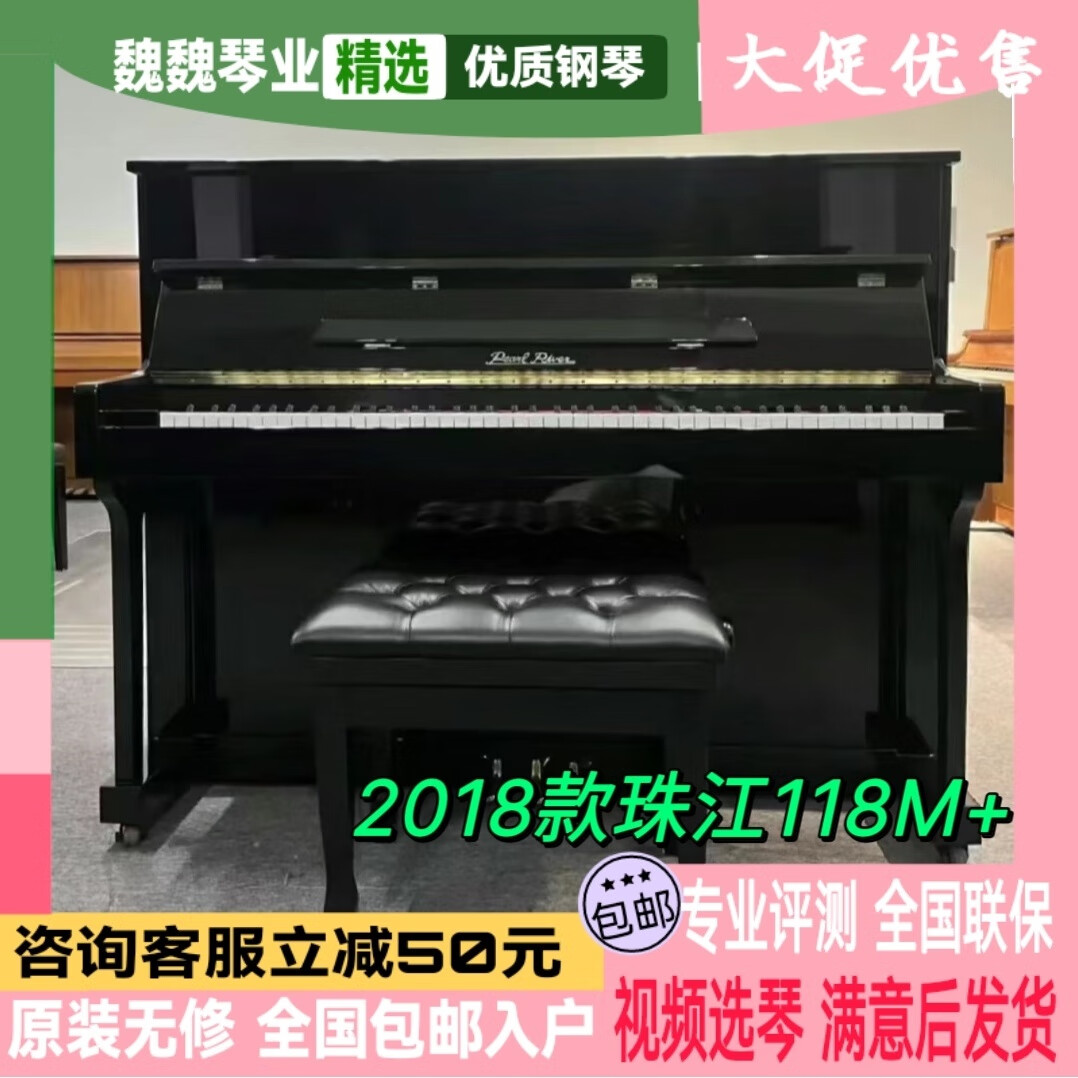 珠江鋼琴UP118M+專業(yè)成人演奏樂器家用立式機械鋼琴兒童初學(xué)考級演出練習(xí) 118cm家庭回收2018珠江準(zhǔn)新118M+