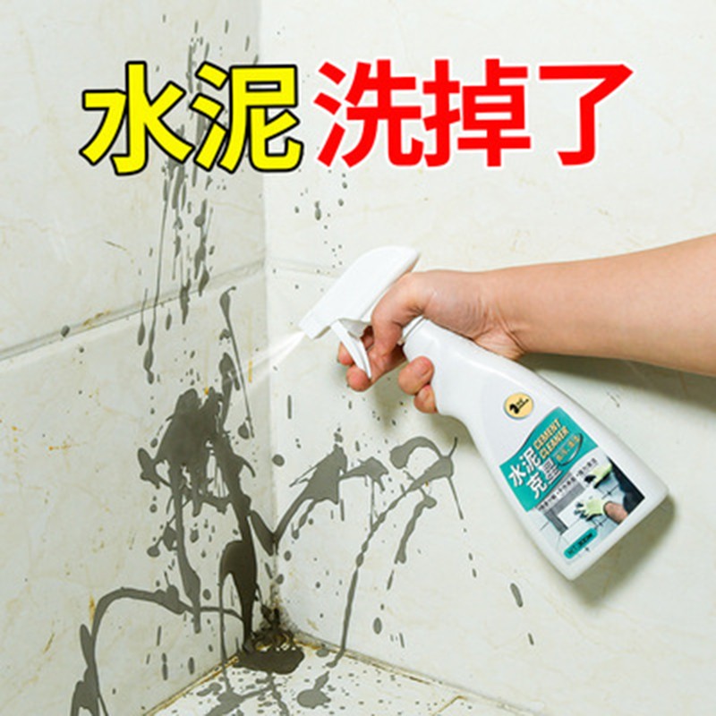 仕马洗水泥克星清洗剂去除瓷砖混凝土新房装修清理保洁清洁剂