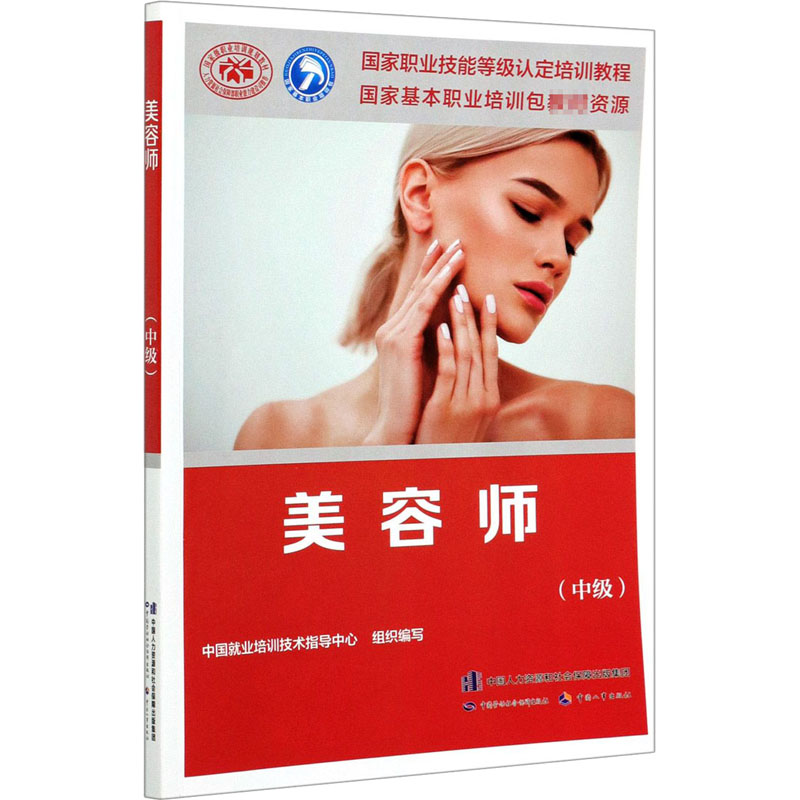 美容师(中级) 图书