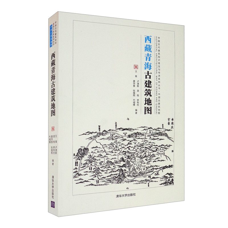 西藏青海古建筑地图/中国古代建筑知识普及与传承系列丛书·中国古建筑地图