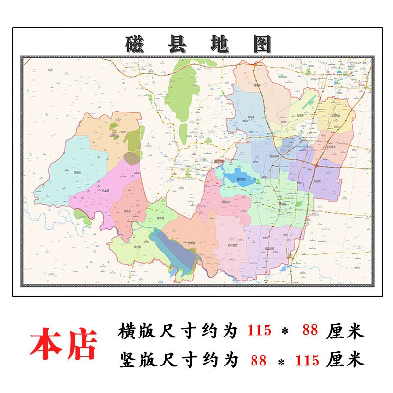 磁县地图1.15m河北省邯郸市折叠版壁画办公室贴画客厅书房装饰画