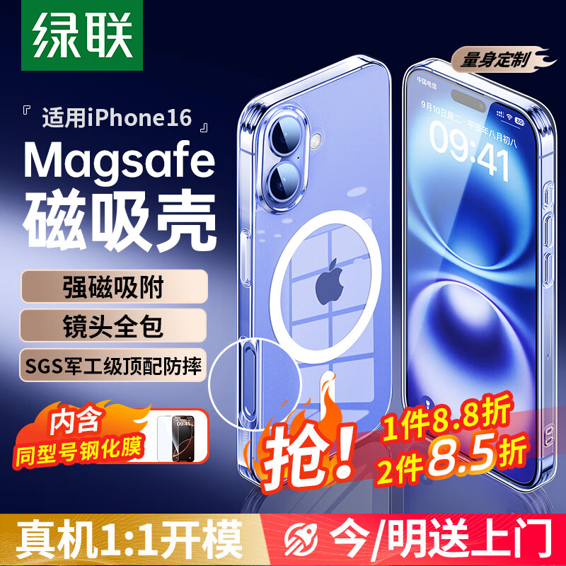 绿联（UGREEN）适用iPhone16手机壳 苹果16磁吸壳 MagSafe保护套 无线充电 防摔防磨防震 镜头全包 透明