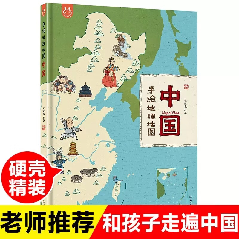 儿童版小学生的手绘分省知识34个省级行政区一目了然读懂中国地理百科