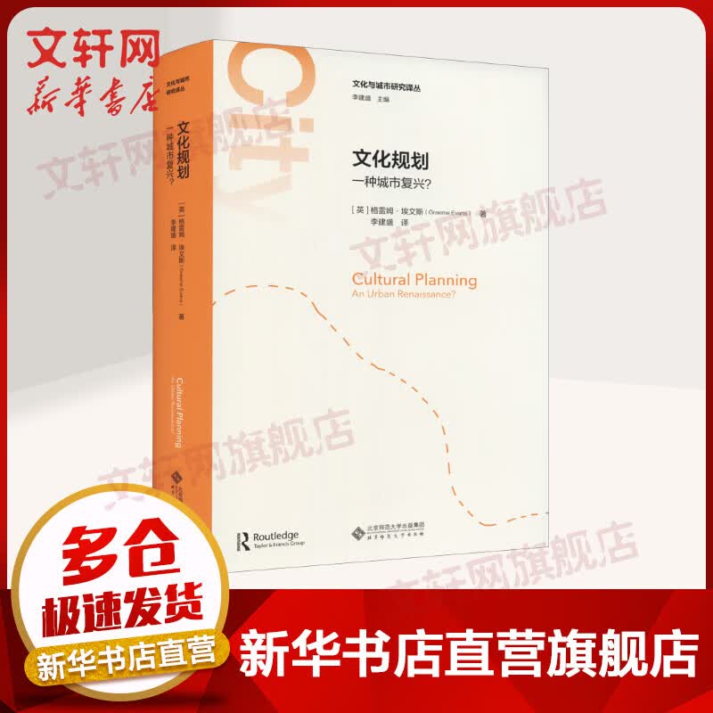 文化规划 一种城市复兴? 图书