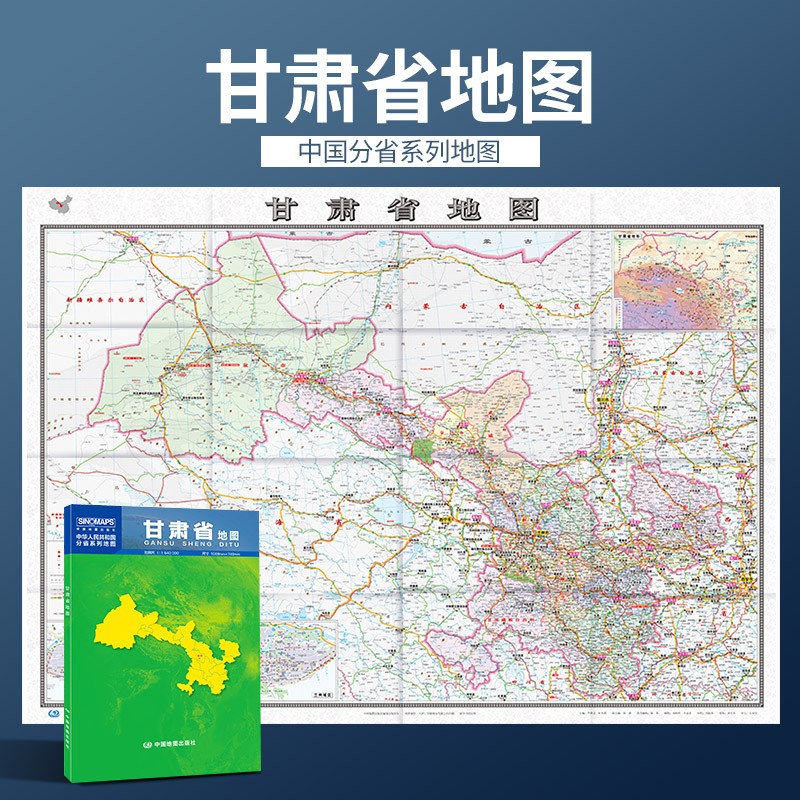 2024年新 甘肃省地图 1068*749毫米 纸质墙贴 高清政区交通图