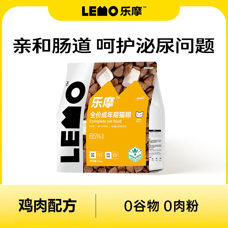 乐摩LEMO乐摩植萃猫粮全价成年期专用鸡肉味增肥发腮营养冻干无谷主粮 【护肠利尿】成猫粮1.5kg