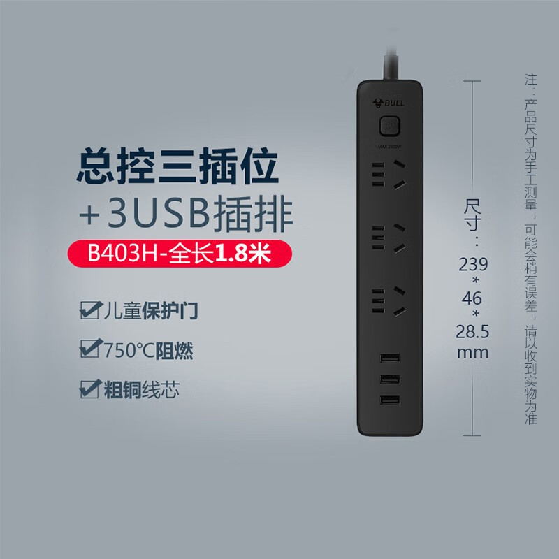 公牛（BULL）插座USB插排插线板接线板家用多功能电源转换器多孔位长米线 [B403H]3孔+3USB黑色【总控1.8米】