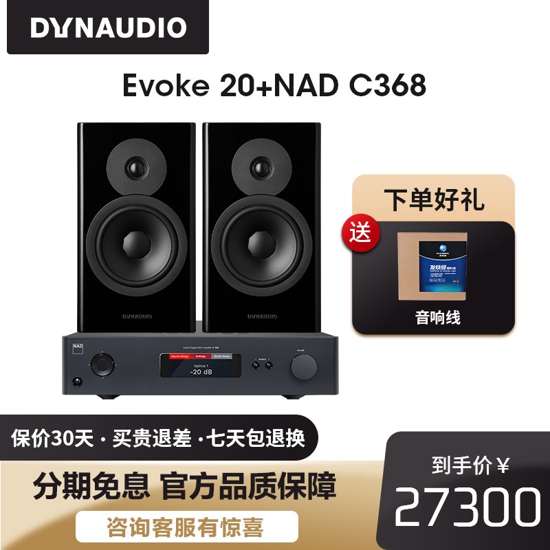 丹拿（DYNAUDIO） 重现Evoke20 书架HiFi音箱木质家用发烧级音响高保真2.0声道 Evoke 20+NAD C368 一对
