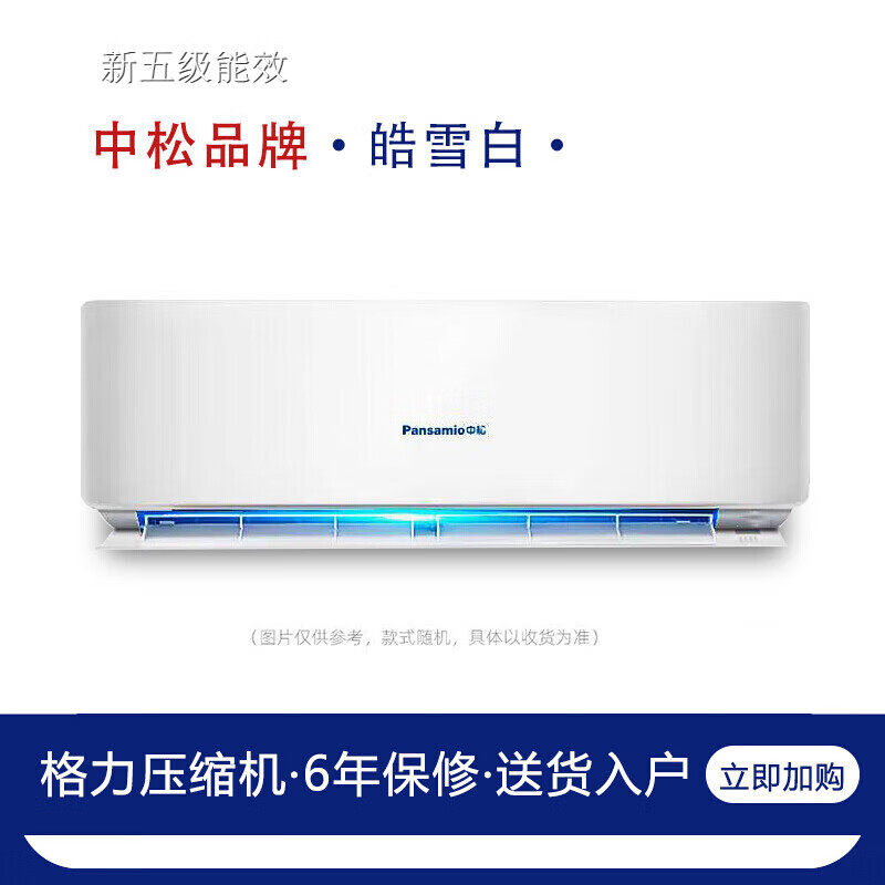 中松空调1p单冷1.