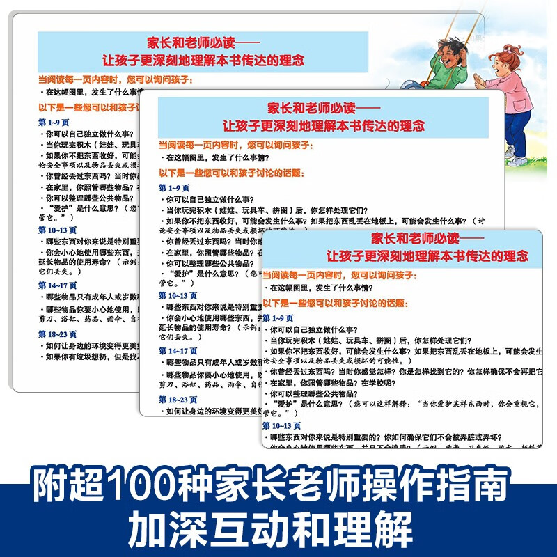 乐乐趣绘本 《长大我最棒！情商培养绘本》情绪管理绘本故事图画书3-6岁儿童行为教养人际交往 长大我最棒人际交往篇（5册）