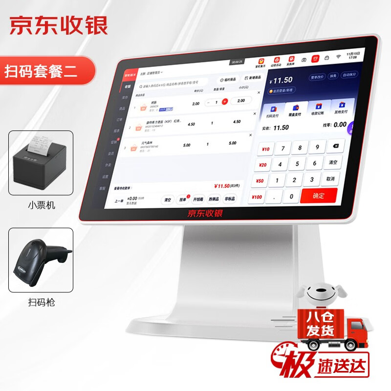 京东收银 京东支付收银机一体机超市零售便利店收款机称重收银系统软件餐饮扫码点餐 收银机+扫码枪+小票机+收银软件使用感如何?