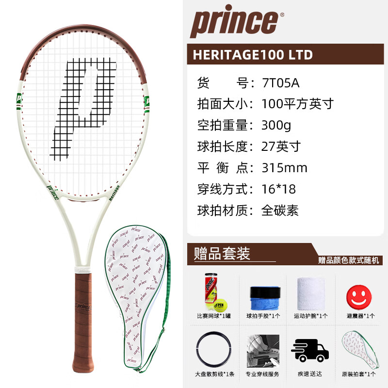 Prince王子网球拍HERITAGE LTD系列专业全碳素男女士初学者单人训练球拍 7T05A 100拍面 300g 2号柄