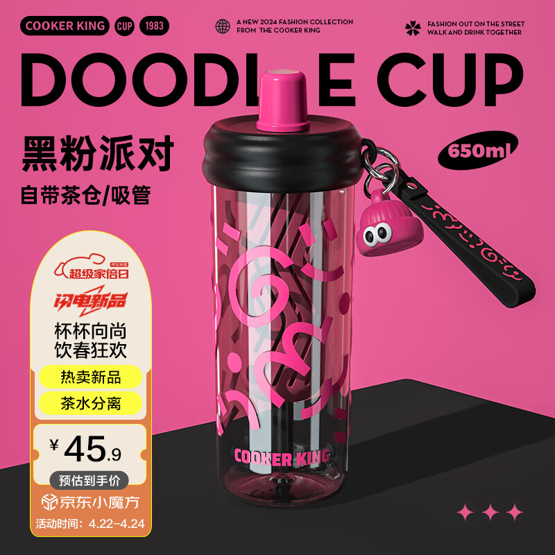 炊大皇塑料杯tritan材质防摔带吸管茶仓分离便携大容量水杯黑粉色650ml