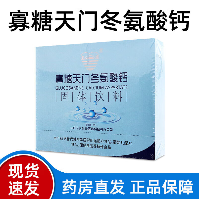 卫康生物鲁健寡糖天门冬氨酸钙粉80g/盒海洋鱼骨胶原肽天门冬氨酸钙粉