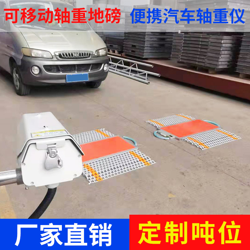 高开便携式地磅无线可移动汽车称重仪轴重秤100吨工地路政治超 汽车衡
