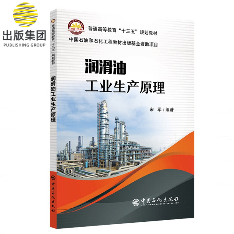 润滑油工业生产原理