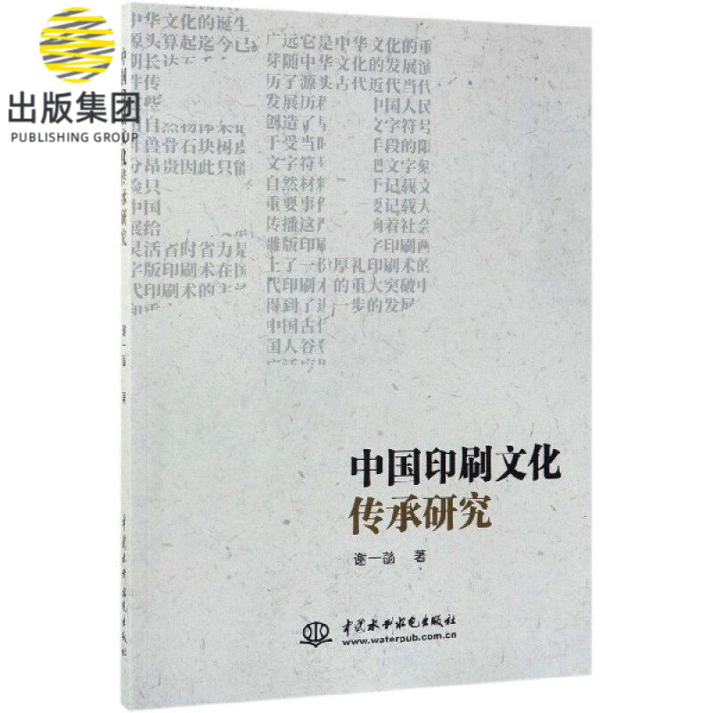 中国印刷文化传承研究 kindle格式下载