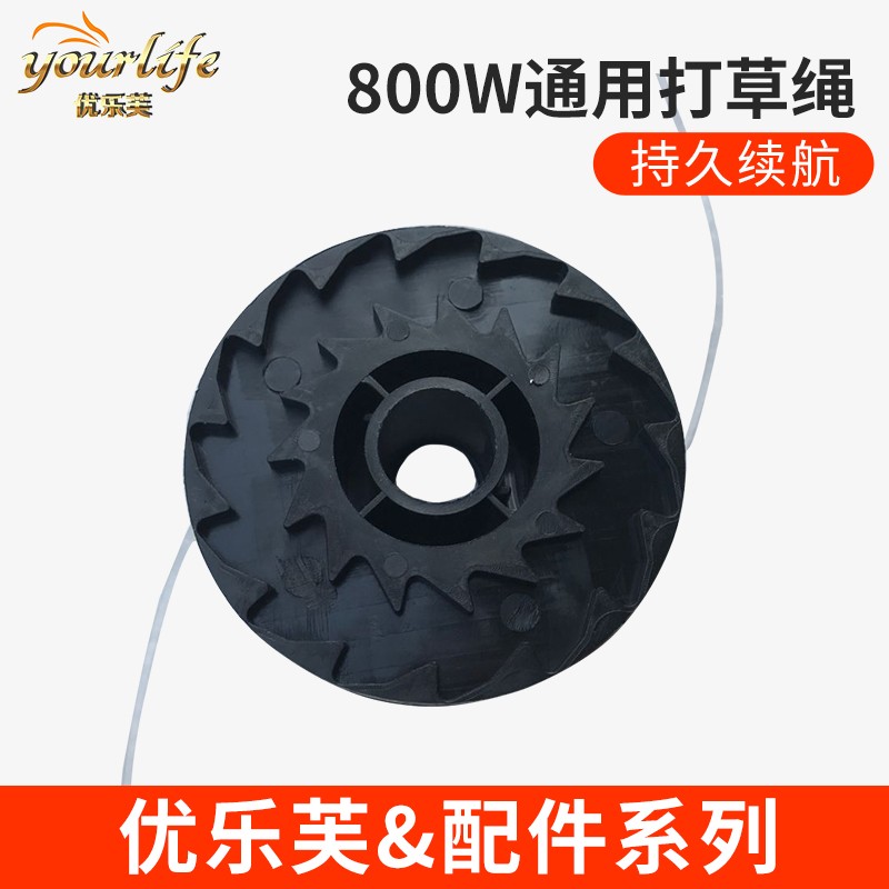 优乐芙（Yourlife） 800W电动割草机专用打草绳 割草绳 打草绳套件打草头 尼龙打草怎么看?