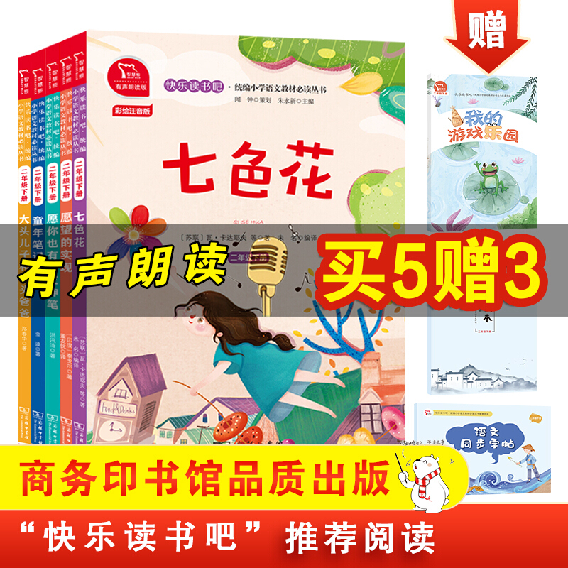 ���ֶ���ɶ��꼶�²��Ƽ��Ķ����������+��ɫ��+һ�𳤴�����+Ը����ʵ��+��ͷ���Ӻ�Сͷ�ְֹ�5�� 42.5Ԫ