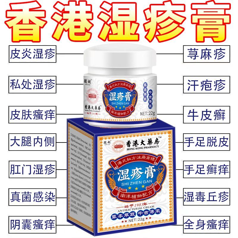 骏越香港湿疹膏顽固性湿疹湿毒皮炎皮肤瘙痒止痒荨麻疹体股癣私处止痒