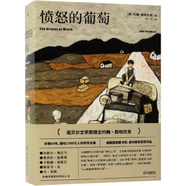 愤怒的葡萄