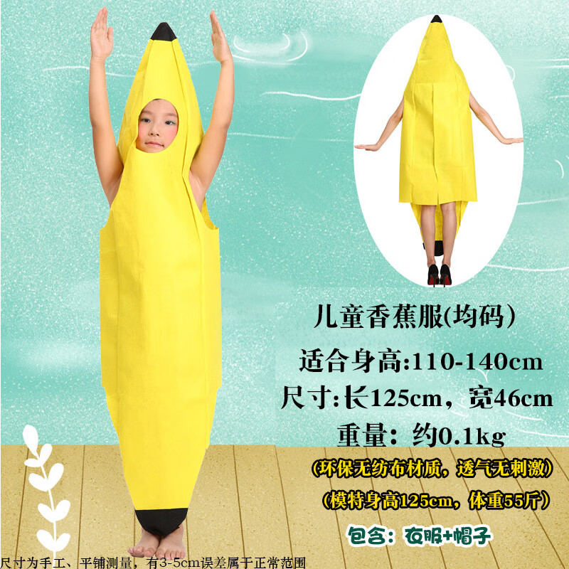 大香蕉衣服六一子走秀儿童演出手工化妆舞会搞笑表演装 儿童香蕉服