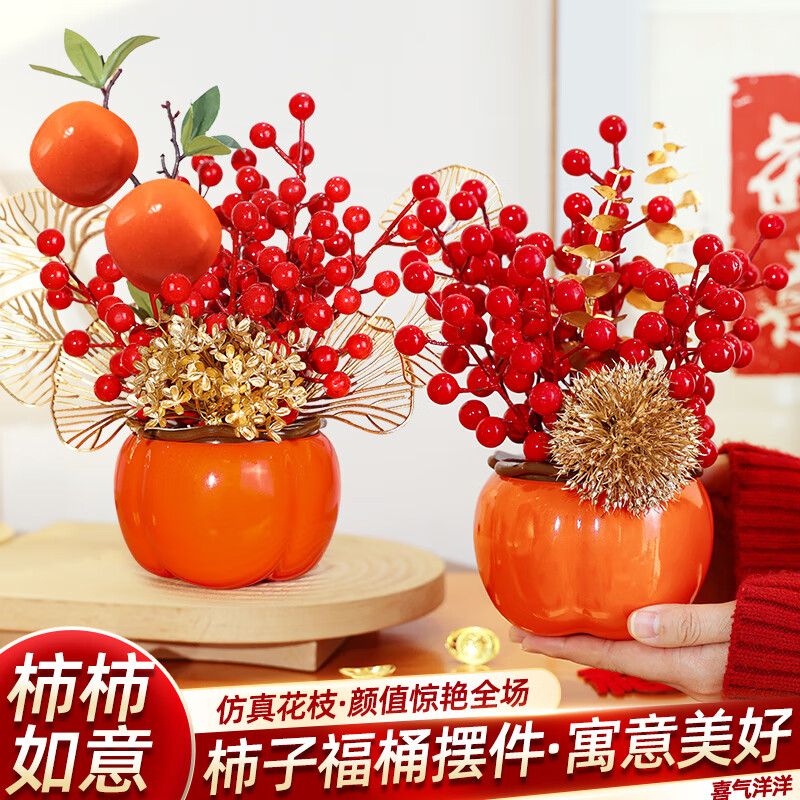 乔迁之喜装饰用品柿柿如意摆件家居饰品搬家场景布置入宅礼物全套 丰财聚宝[乔迁發财果摆件]
